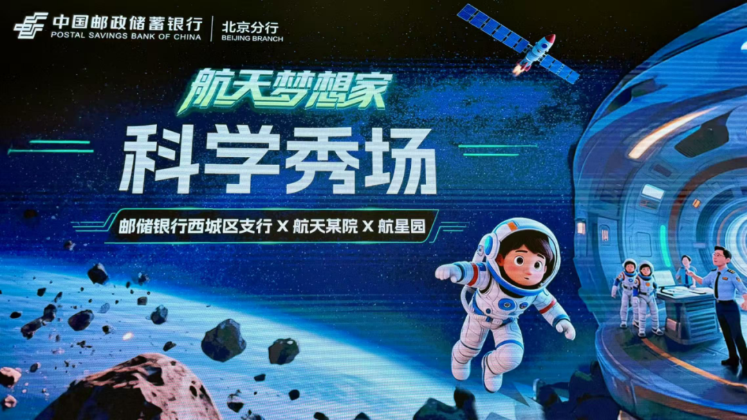 自然小创客·星际探索家—— “航天梦想家”亲子航天科普活动在北京航星园成功举办